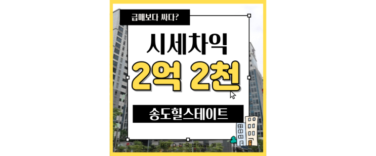  송도아파트경매 송도힐스테이트 GTX시작점 급매