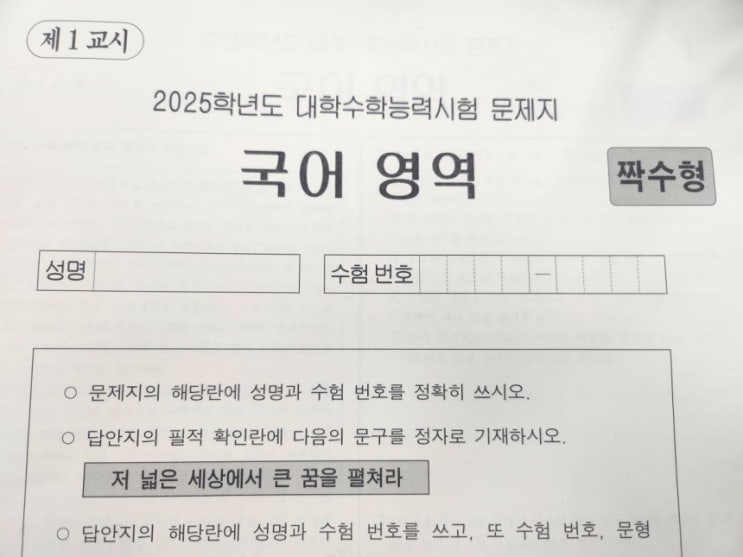 [수시로 업데이트] 2025 <b>수능</b> 관련 소식