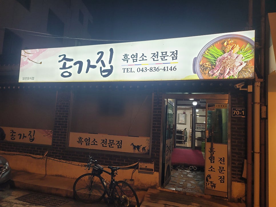 종가집 사진 1