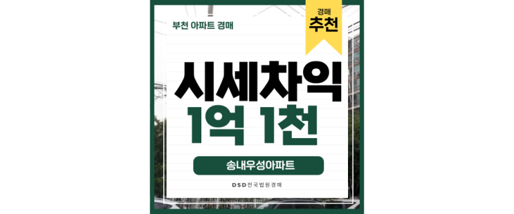 부천아파트경매 송내우성아파트 GTXB 근처 법원경매 부천아파트경매 송내우성아파트 GTXB 근처 법원경매