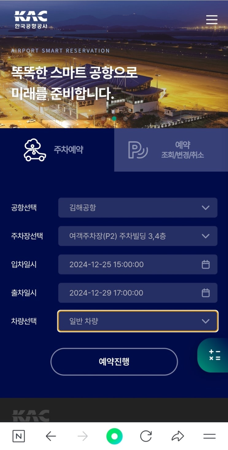  김해공항 주차장 미리 예약하고 편하게 이용하기