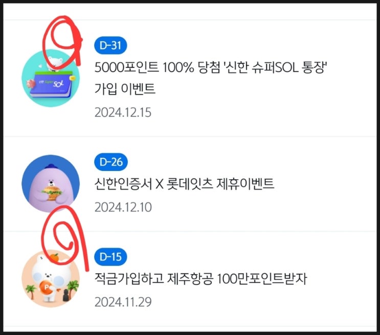  신한은행 적금 1개 가입하면 5천포인트+제주항공 리프레시 1만포인트가 100% 적립