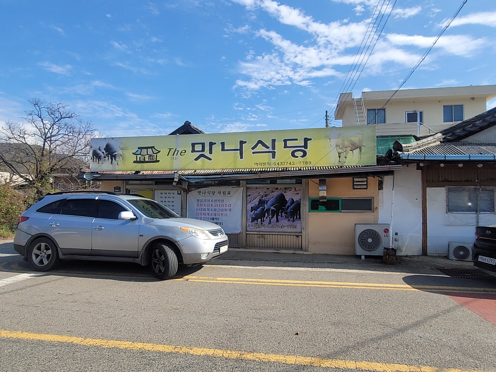 더맛나식당 사진 2