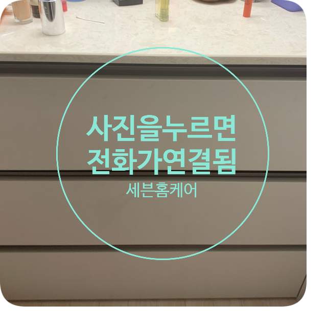 화장대서랍장 레일수리 헤펠레댐핑언더레일교체