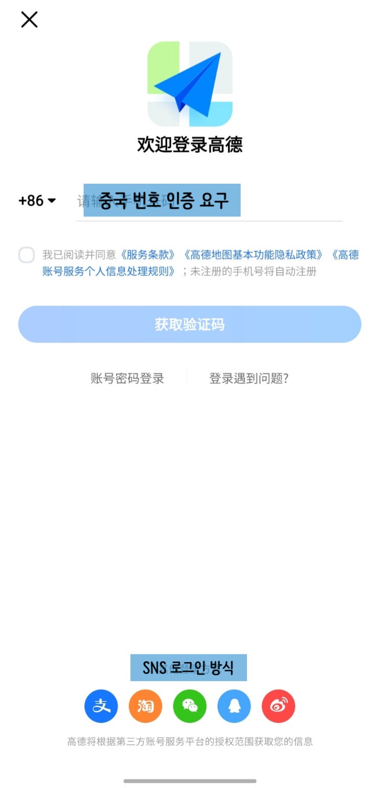  [중국] 로그인 번호 인증 없이 고덕지도 사용하는 꿀팁! 중국 지도 어플 사용법 총정리