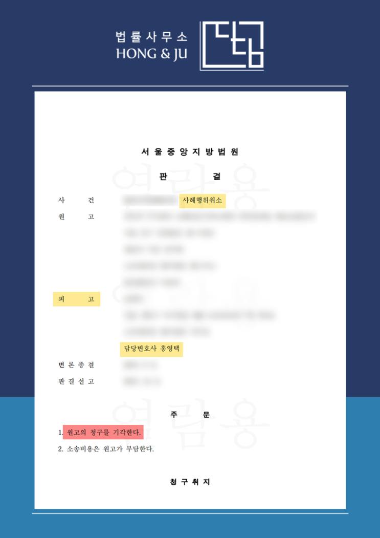  시흥민사소송변호사 사해행위 취소소송 '방어' 사례 정리