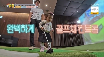 <b>슈돌</b> <b>박인비</b> 딸 인서 키즈 카페 대신 실내 스크린 골프장 가는... 