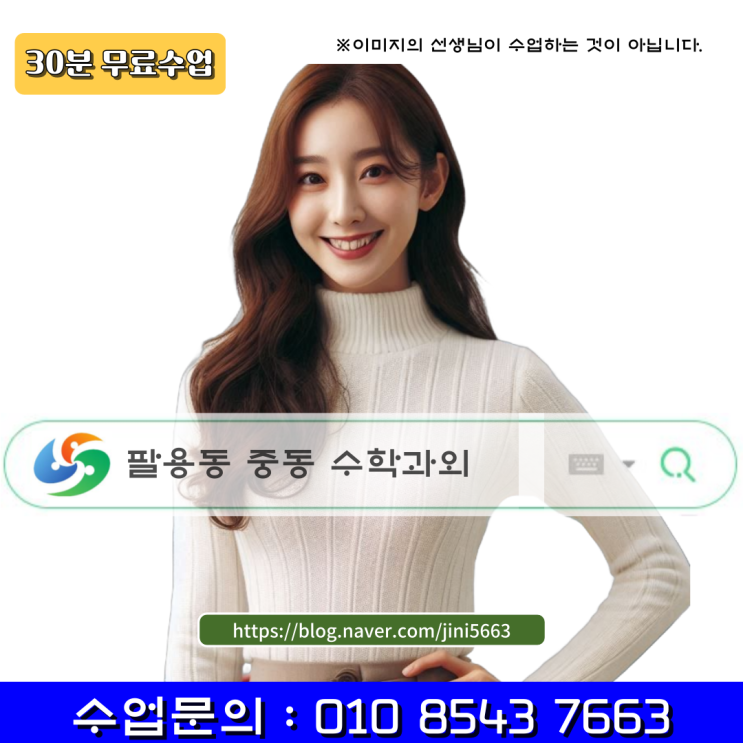  팔용동 중동 수학과외 고1 시험대비