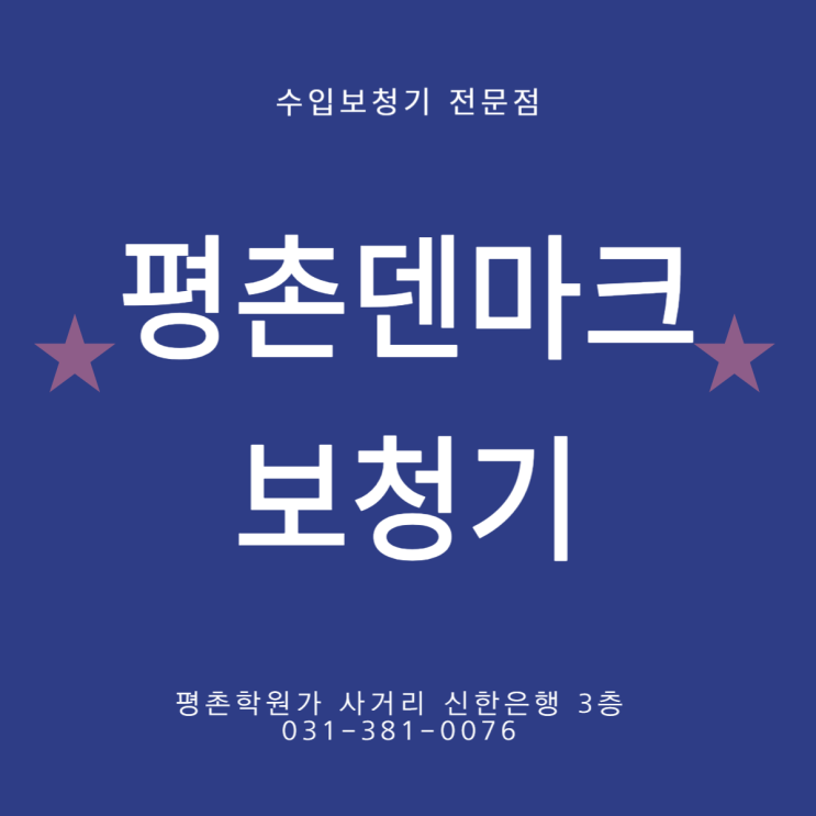  박달동보청기 정직한 전문점