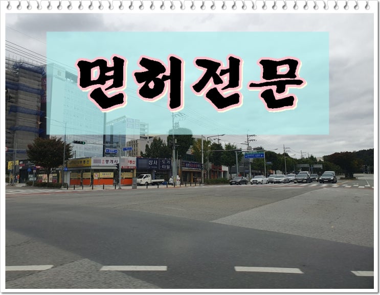  음주운전투아웃 면허구제와 감경 받기 위한 방안은
