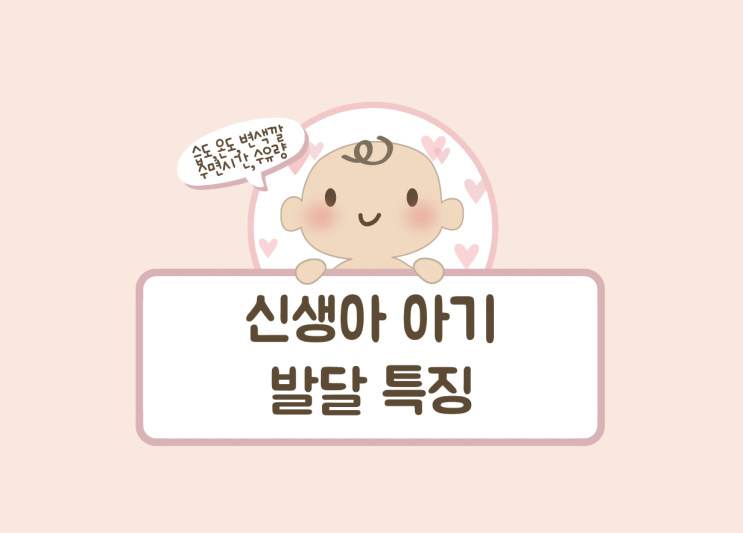  1개월 아기 신생아 발달특징 - 몸무게 키, 하루 분유 모유 수유량,하루 수면시간,BCG 예방접종(피내용,경피용),신생아 변색깔,신생아온도습도