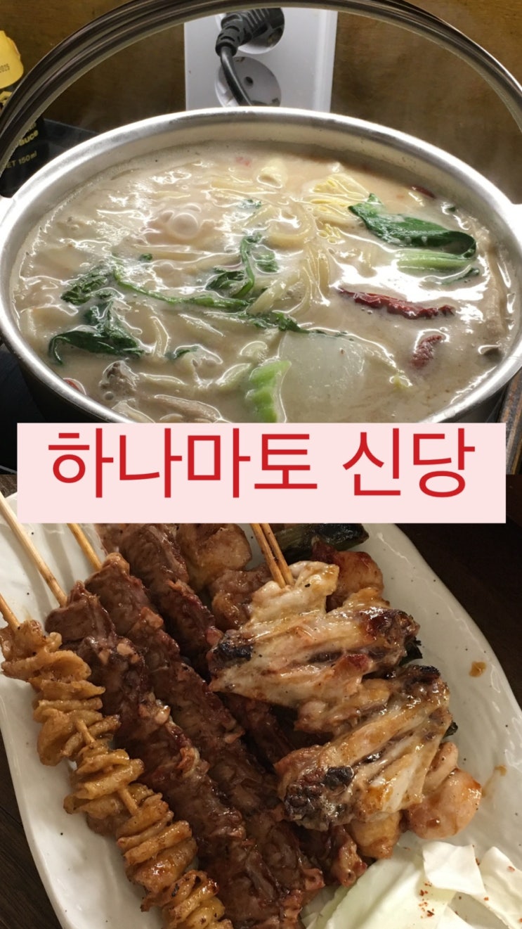  하나마토 신당 | 신당역 술집 생맥주 1900원 이자카야