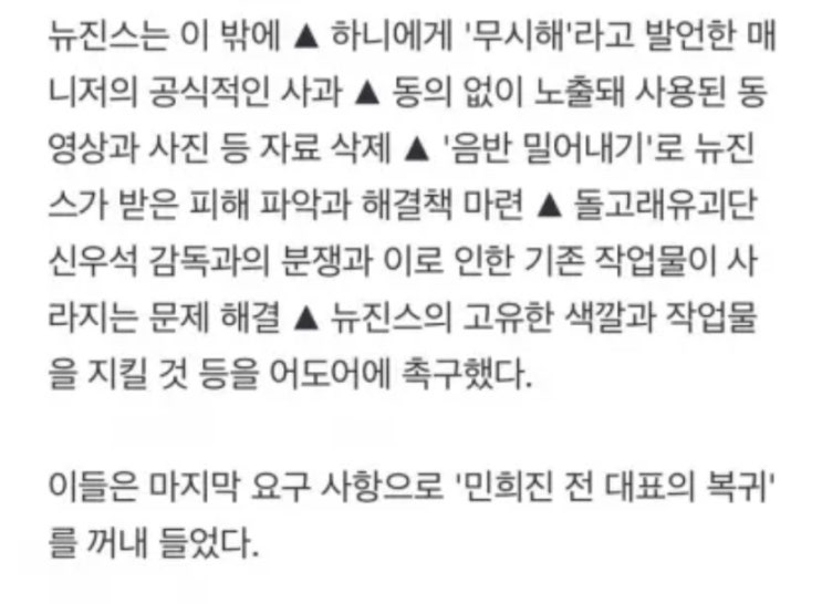 <b>뉴진스</b>, <b>어도어</b>에 <b>내용증명</b>…'시정요구 미수용시 전속계약 해지... 