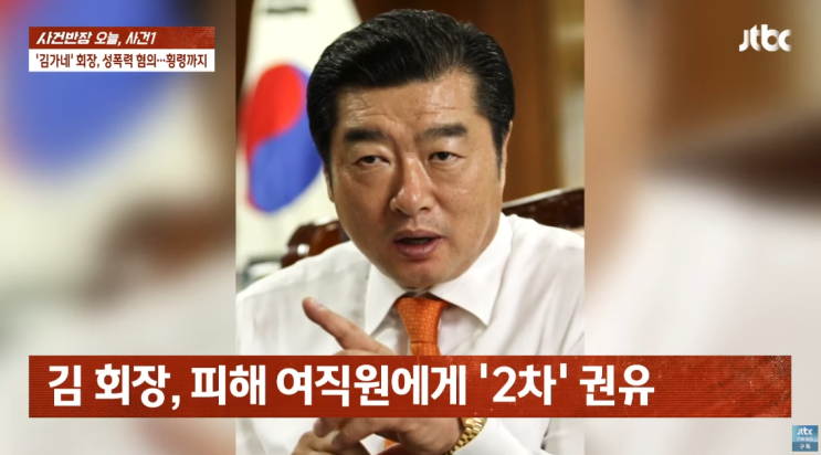 '여직원 <b>성폭행</b> 혐의' 김가네... 횡령 추가입건(<b>아내</b> 맞고소)