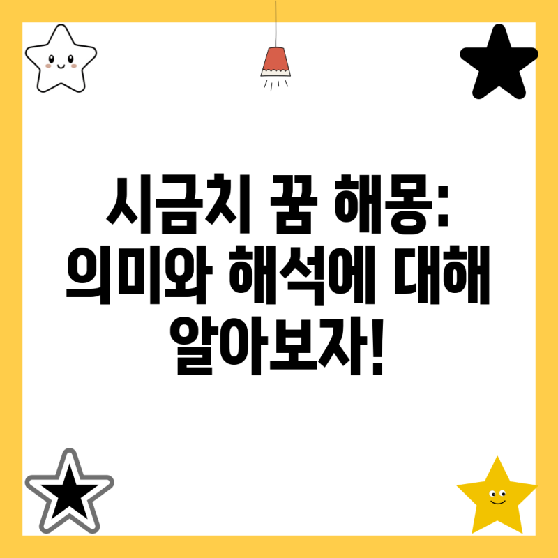 시금치 꿈 해몽: 의미와 해석에 대해 알아보자!
