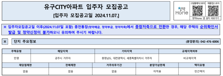  유구CITY 아파트 입주자 모집 안내 – 임대보증금과 청약 신청 방법