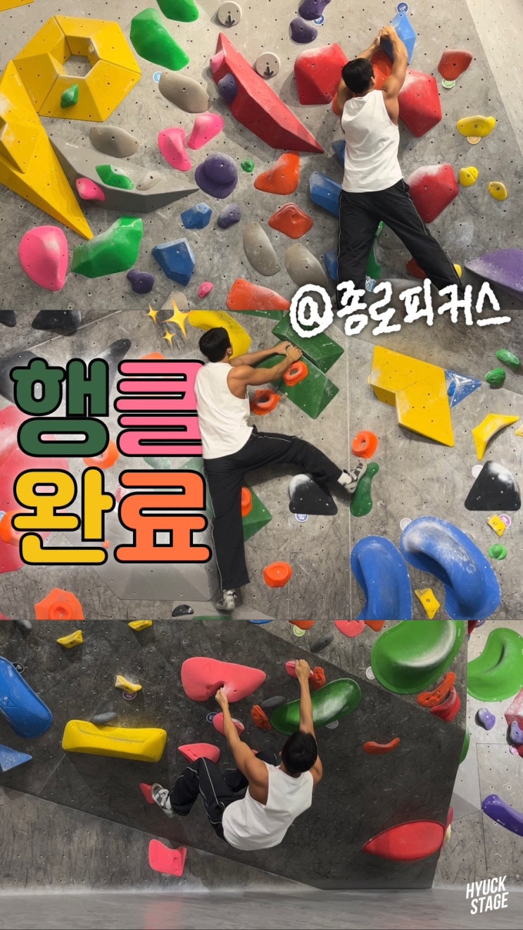  종로 피커스클라이밍 일일권, 클라이밍 입문자 추천(클라이밍복장/난이도/가격) 내돈내산