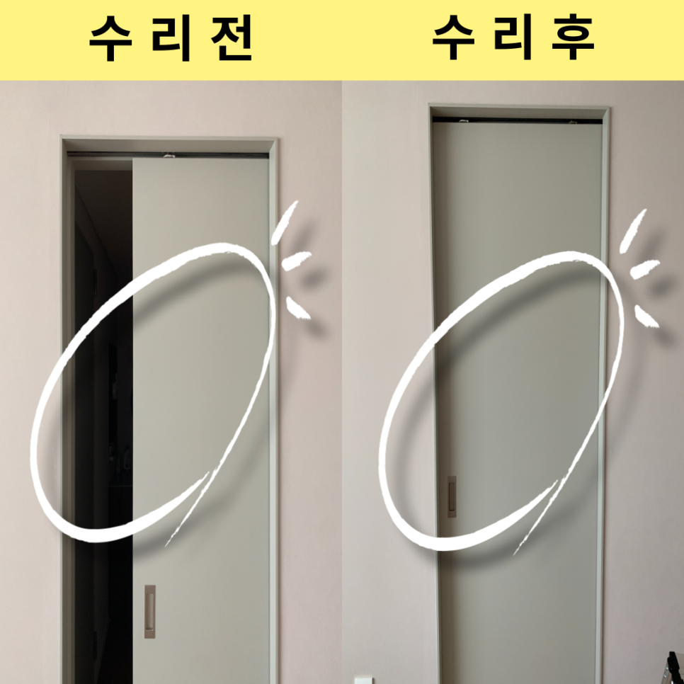 군포의왕 바닥에닿는 포켓도어 수리비용