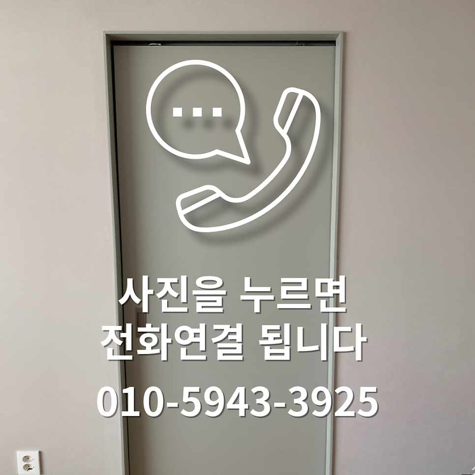 군포의왕 바닥에닿는 포켓도어 수리비용