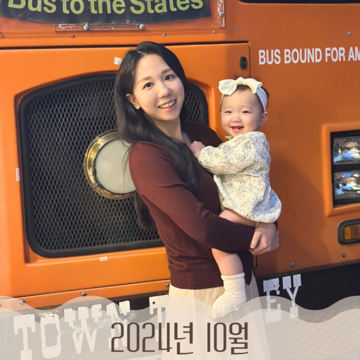  2024년 10월 | 벌써 10월이라니..