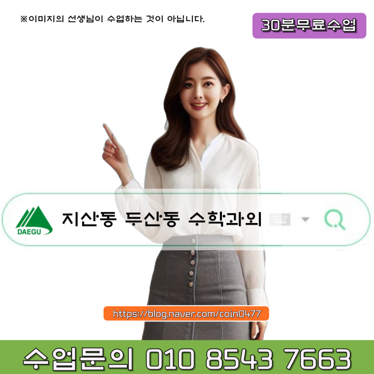 지산동 두산동 고1 수학과외 방정식 함수 정확하게 이해하기 지산동 두산동 고1 수학과외 방정식 함수 정확하게 이해하기