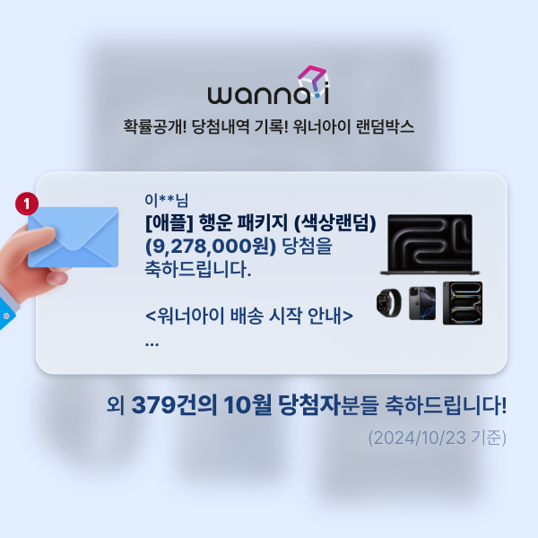  진짜 당첨되네!! 똥손도 '금손'되는 국민 뽑기앱