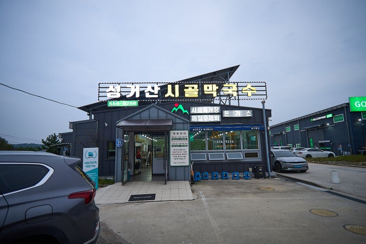  천안 성거 막국수 맛집 성거산시골막국수
