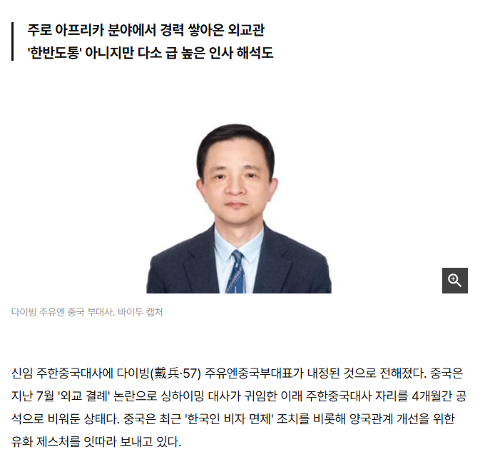  주한 중국대사 내정 | 중국 비자 면제