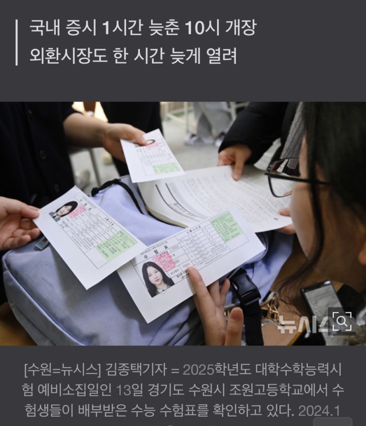 오늘 '수능일'…은행·증시 10시에 문 연다 & 3분기 실적발표 마감일