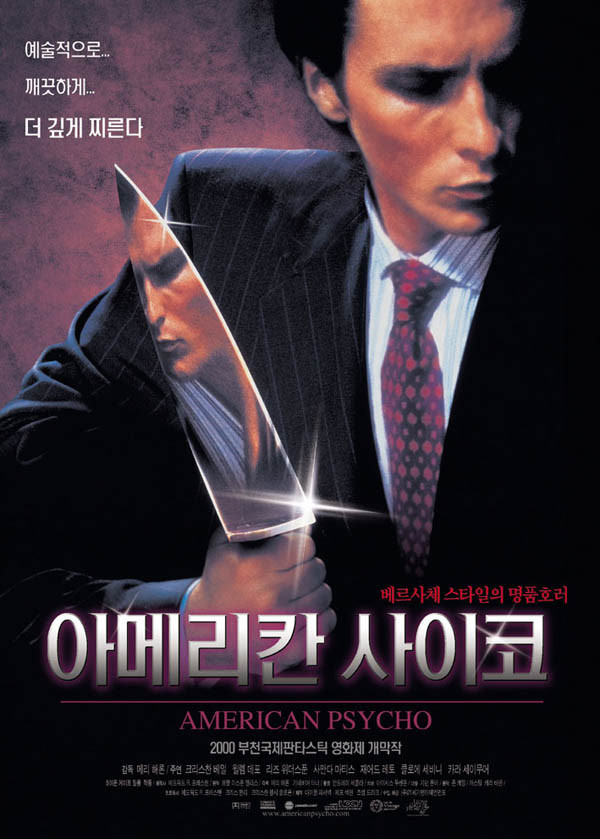  영화 아메리칸 사이코 (American Psycho 2000)