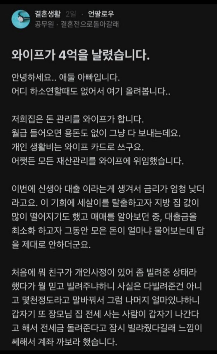 금양으로 4억 날린 와이프의 사연 금양으로 4억 날린 와이프의 사연