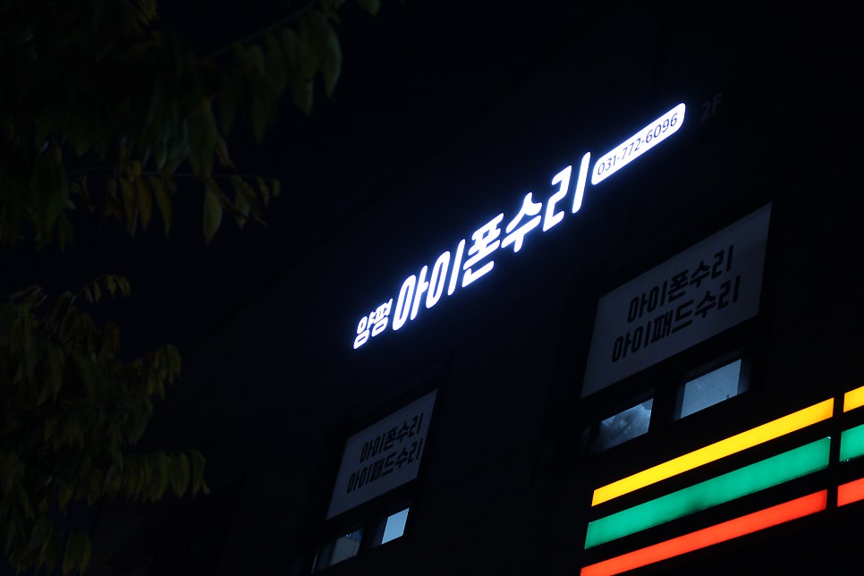 양평아이폰수리 사진 2