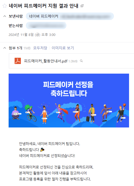  네이버 블로그 피드메이커 1기 맛집 선정 활동 혜택 소개