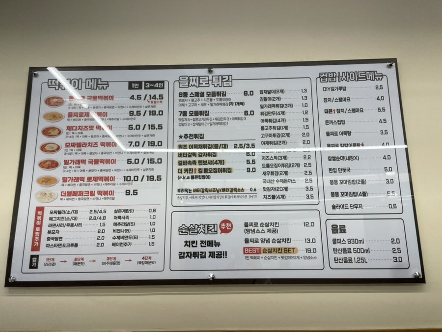 을찌로국물떡볶이 대송점 사진 5