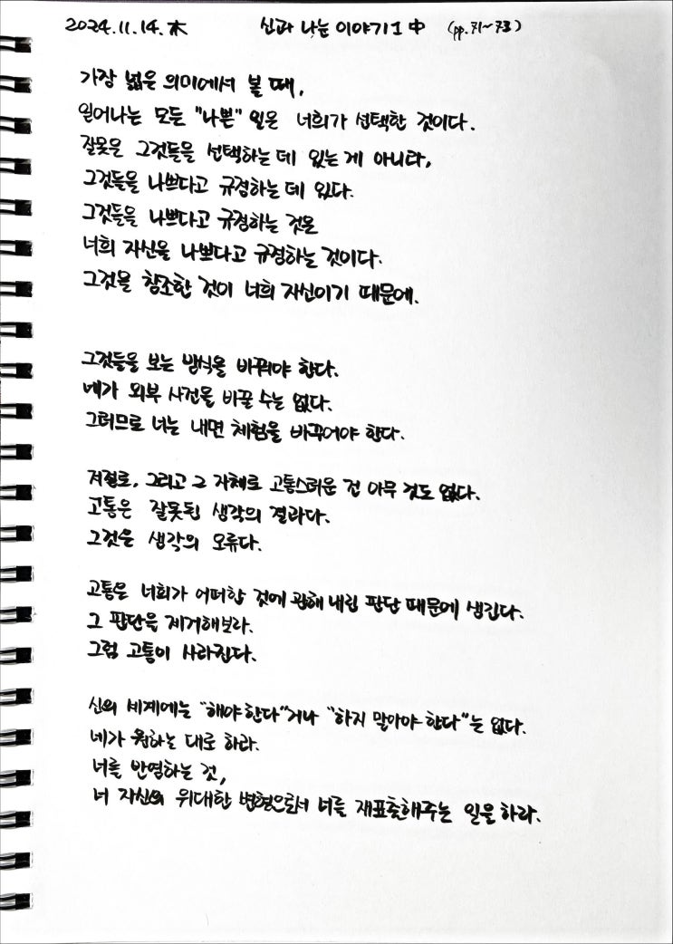  [필사] 신과 나눈 이야기 1 발췌