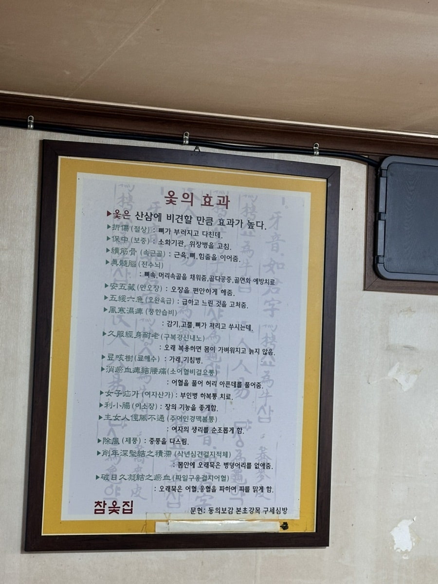 할매참옻집 사진 4