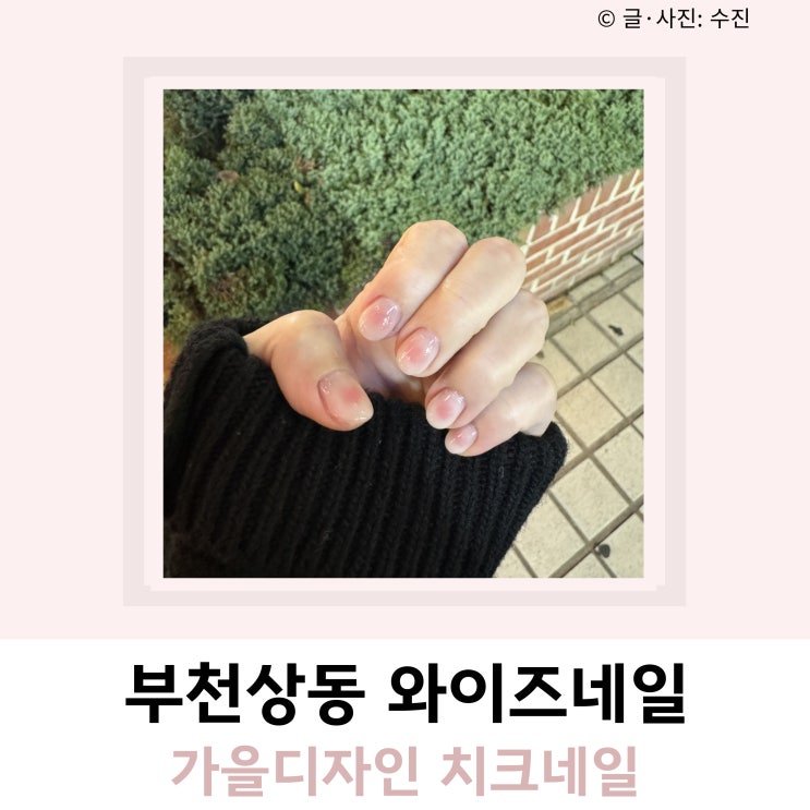 부천 상동역네일 와이즈네일 가을디자인 부천 상동역네일 와이즈네일 가을디자인