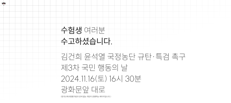 토픽] 2025 수능 국어<b>지문</b> 링크 들어가니, "윤 정권 퇴진 <b>집회</b>... 