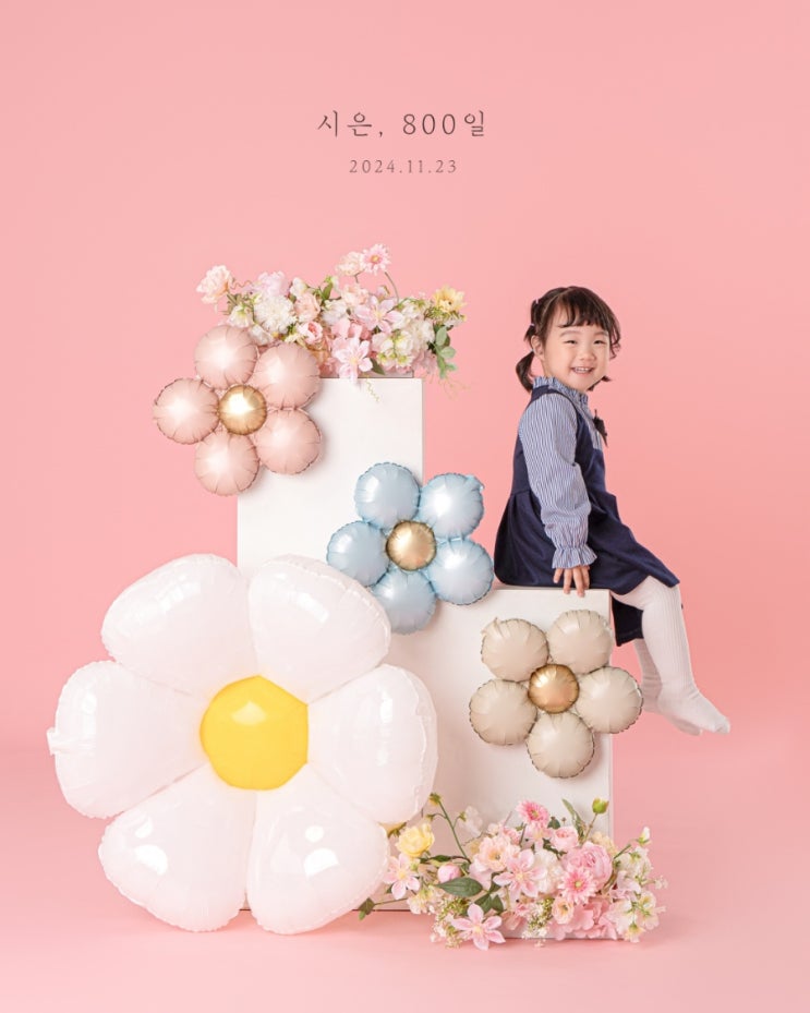  아이의 행복을 사진에 담는 용인사진관 이름꽃사진관