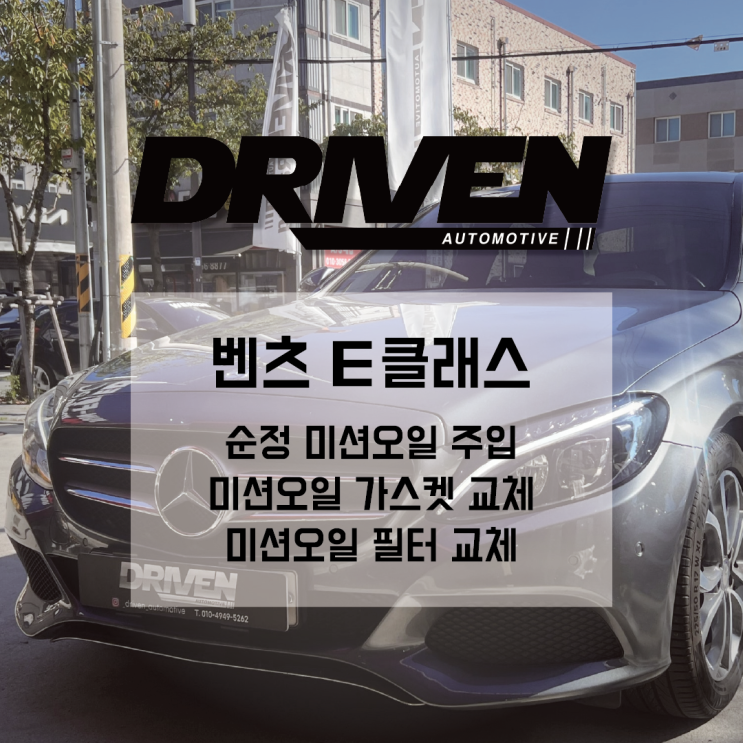  ㅣ 광주 수입차 오일 교환주기 ㅣ 벤츠 E클래스 ㅣ 미션오일 교환 및 필터, 가스켓 교체 ㅣ
