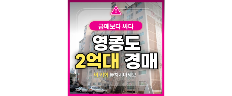  영종도아파트경매 운서동 영종금호베스트빌 경매정보