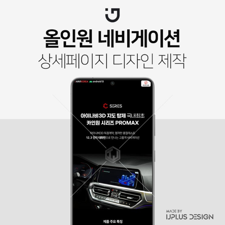  무선 카플레이 안드로이드 오토 올인원 네비게이션 상세페이지 제작