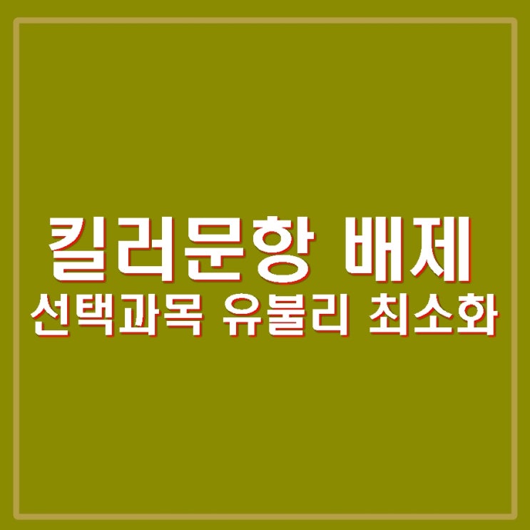 수능 출제위원장 <b>킬러문항 배제</b>, 선택과목 유불리 최소화