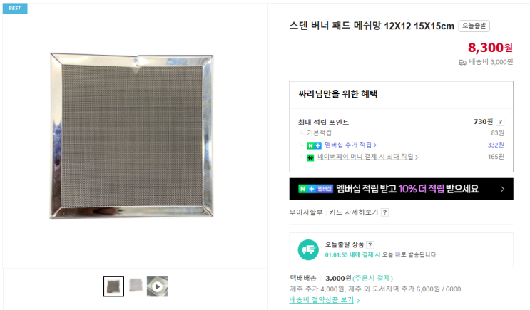 스텐 버너패드 메쉬망 12cm x 12cm