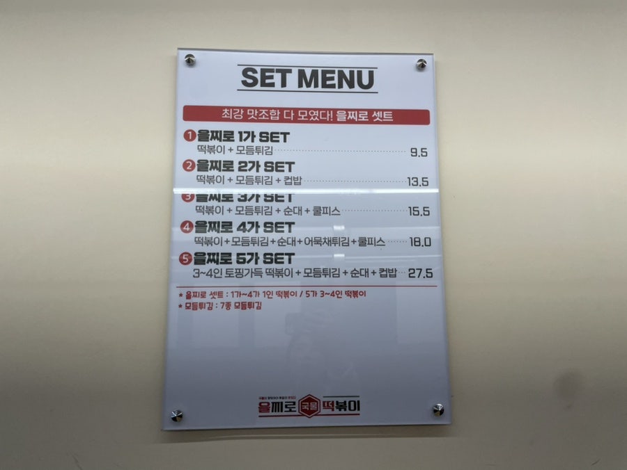 을찌로국물떡볶이 대송점 사진 6