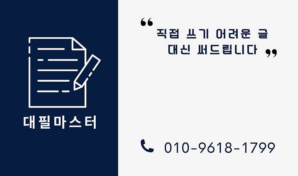 대필마스터에게 신청하는 방법 확인하세요!