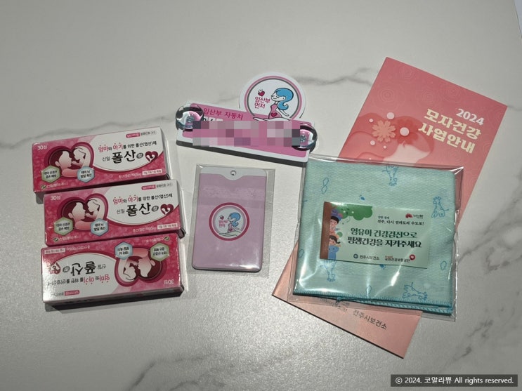  임신 후 할 일. 맘편한 임신 서비스 신청, 전주시보건소 지원물품, 국민행복카드 발급, 우체국 공익보험 가입 등