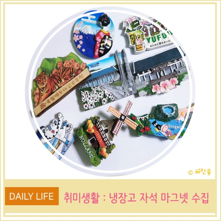  수집중 귀여운 굿즈 냉장고 자석 마그넷