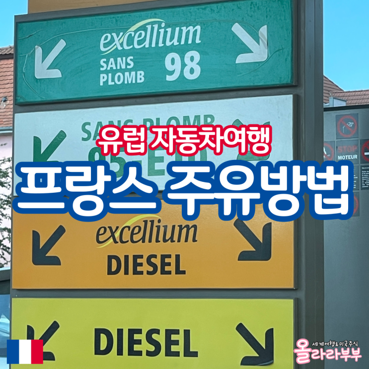  프랑스 리스 주유 방법 신용카드 보증금