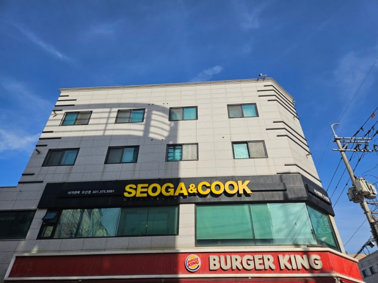  오산에서 가장 맛있는 패밀리레스토랑 서가앤쿡 오산데이트
